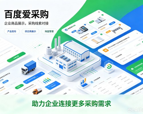 赞皇百度爱采购